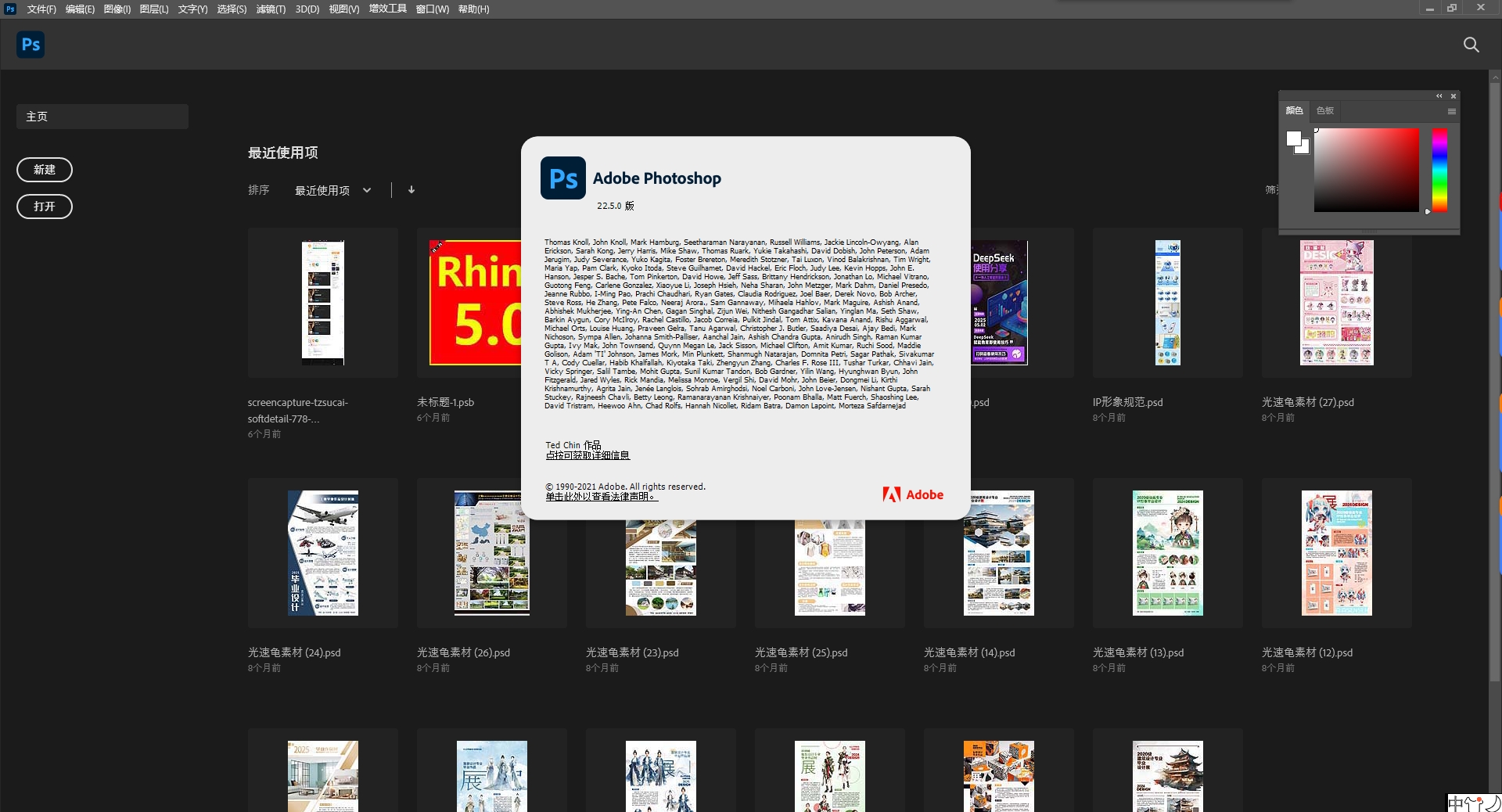 PS2021下载:Adobe Photoshop 2021 官方中文版完整安装指南 1 PS2021启动界面8