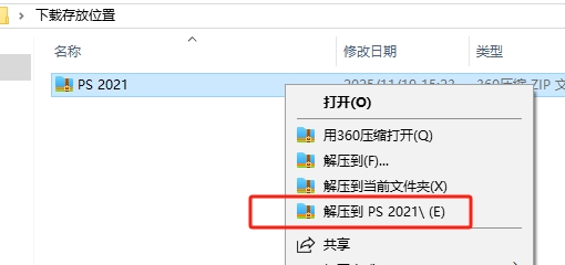 PS2021下载:Adobe Photoshop 2021 官方中文版完整安装指南 2 PS2021安装教程1