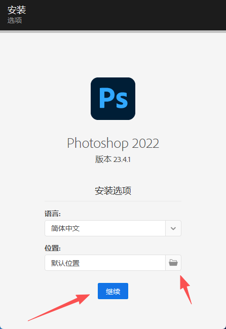 PS2022下载:Adobe Photoshop 2022 官方中文版完整安装指南 4 PS2022安装教程3