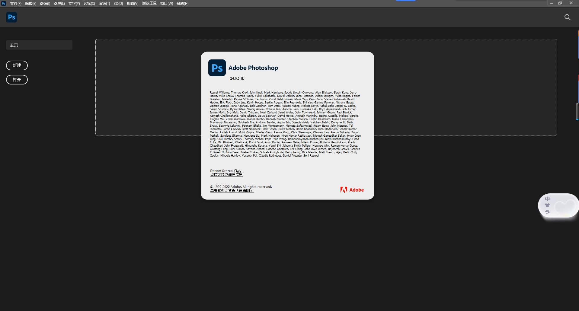 PS下载 Adobe Photoshop 2023 官方中文版下载与安装教程