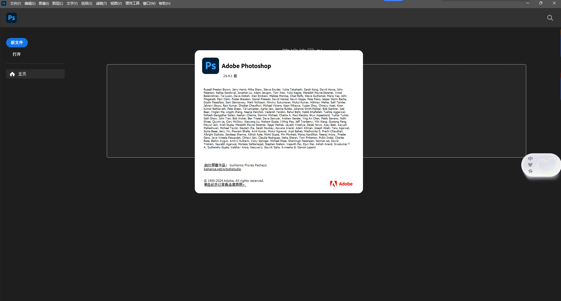 PS2025软件安装包 Adobe Photoshop 2025 v26.4.1 官方中文版下载：专业图像处理新升级