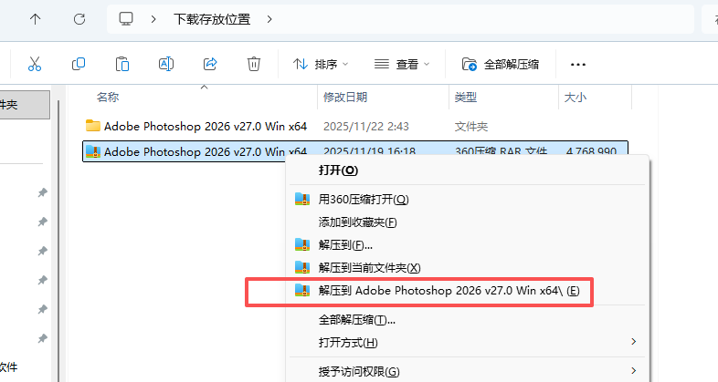 PS2026官方软件下载:Adobe Photoshop 2026 v27.0 中文版安装包+详细安装激活教程 2 PS2026安装激活教程1