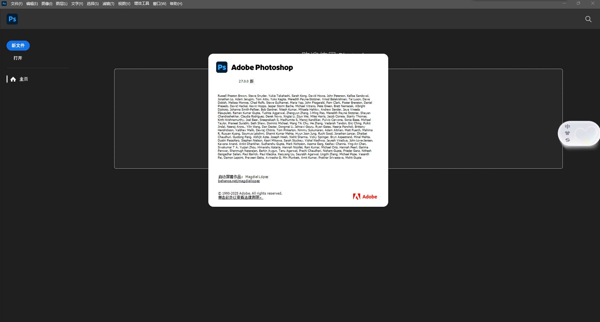 PS2026官方软件下载:Adobe Photoshop 2026 v27.0 中文版安装包+详细安装激活教程 1 PS2026软件启动界面