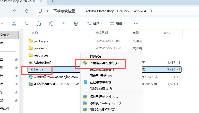 PS2026官方软件下载:Adobe Photoshop 2026 v27.0 中文版安装包+详细安装激活教程 3 PS2026安装激活教程2