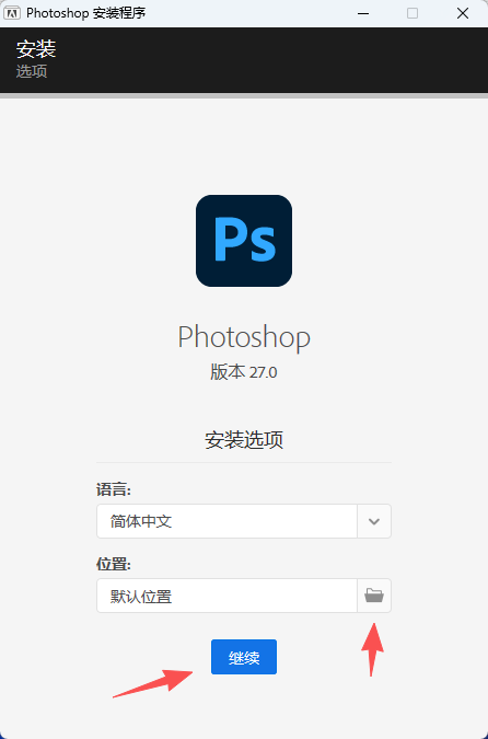 PS2026官方软件下载:Adobe Photoshop 2026 v27.0 中文版安装包+详细安装激活教程 4 PS2026安装激活教程3