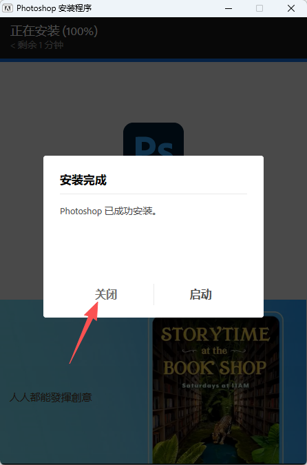 PS2026官方软件下载:Adobe Photoshop 2026 v27.0 中文版安装包+详细安装激活教程 6 PS2026安装激活教程5