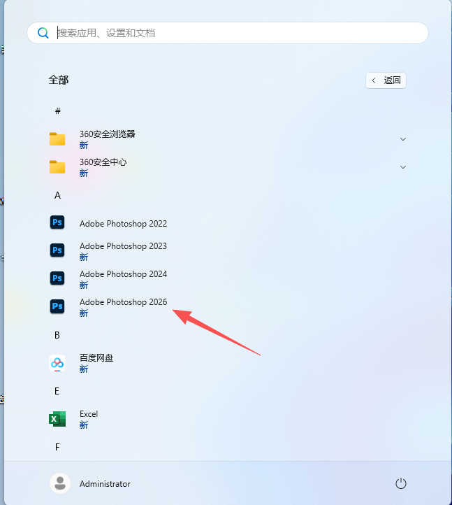 PS2026官方软件下载:Adobe Photoshop 2026 v27.0 中文版安装包+详细安装激活教程 13 PS2026安装激活教程6