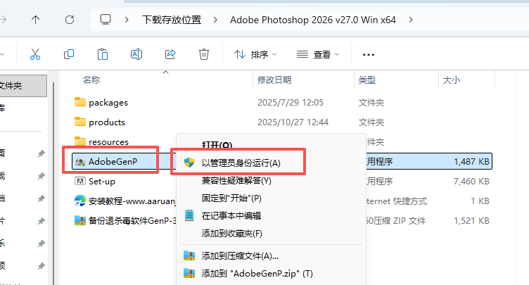 PS2026官方软件下载:Adobe Photoshop 2026 v27.0 中文版安装包+详细安装激活教程 7 PS2026安装激活教程7