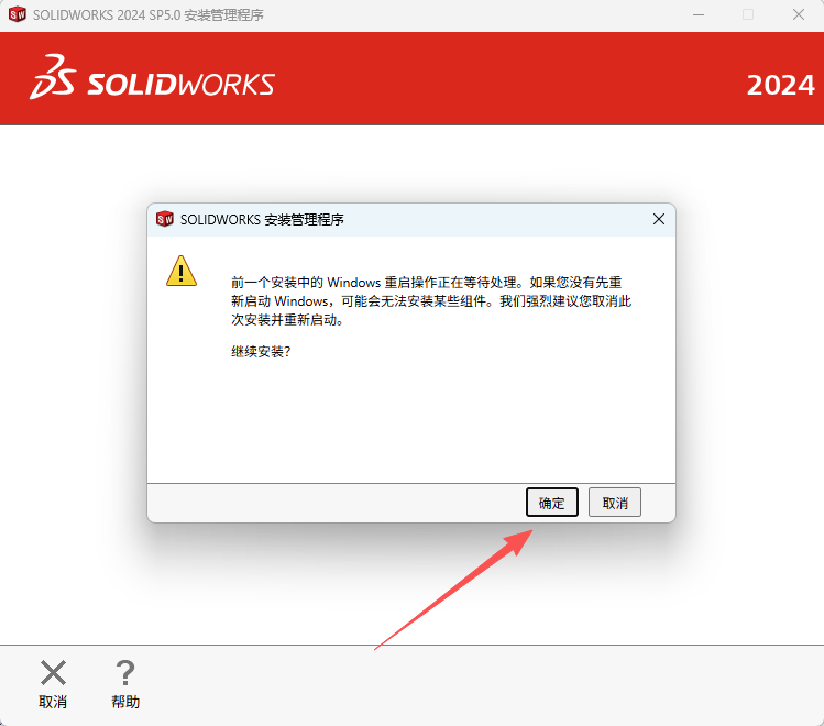 SOLIDWORKS 2024安装教程激活说明12