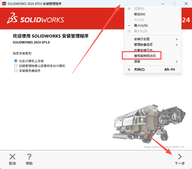SOLIDWORKS 2024安装教程激活说明13