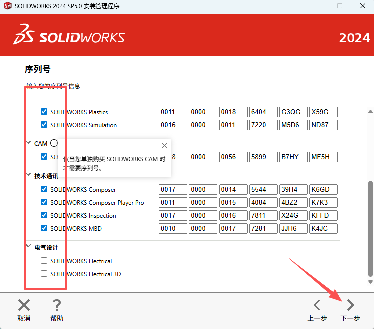 SOLIDWORKS 2024安装教程激活说明14