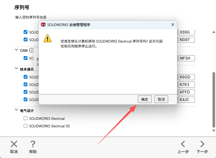 SOLIDWORKS 2024安装教程激活说明15