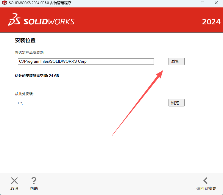SOLIDWORKS 2024安装教程激活说明17
