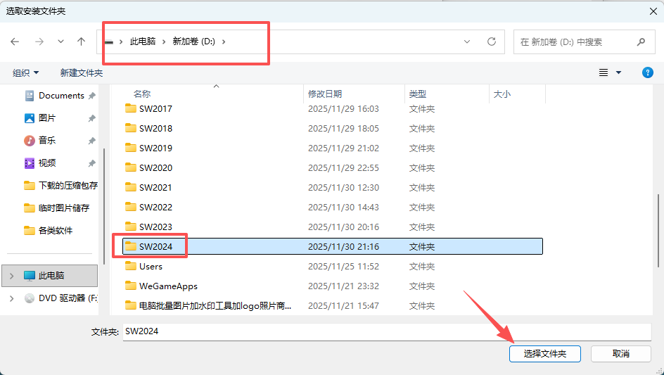 SOLIDWORKS 2024安装教程激活说明18