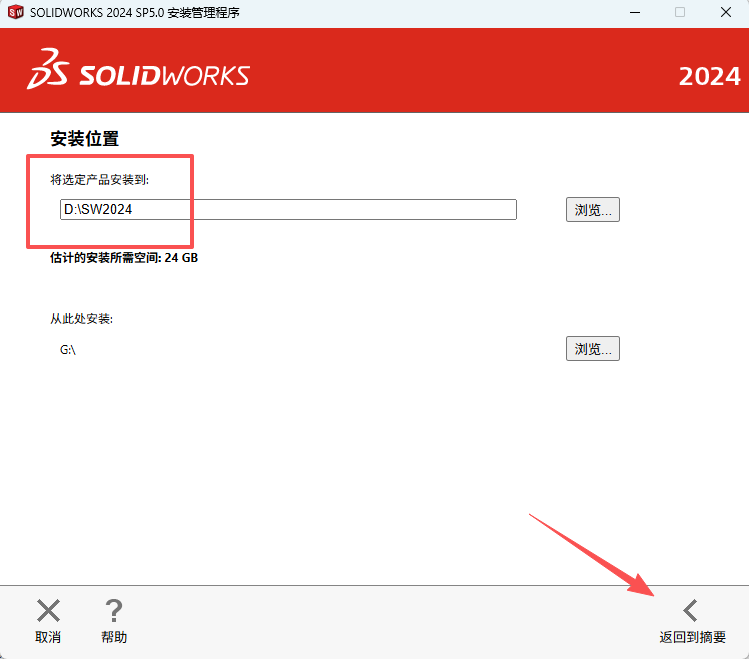 SOLIDWORKS 2024安装教程激活说明19
