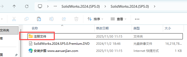 SOLIDWORKS 2024安装教程激活说明2