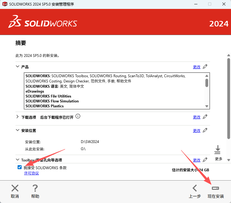SOLIDWORKS 2024安装教程激活说明20