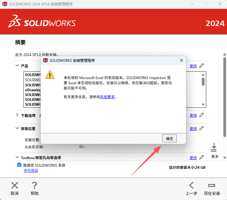 SOLIDWORKS 2024安装教程激活说明22