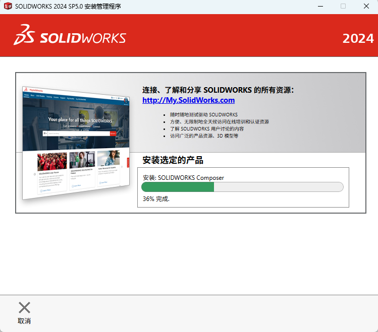 SOLIDWORKS 2024安装教程激活说明23