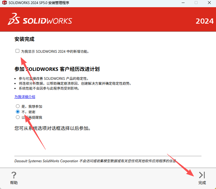 SOLIDWORKS 2024安装教程激活说明24