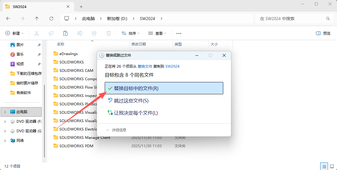 SOLIDWORKS 2024安装教程激活说明29