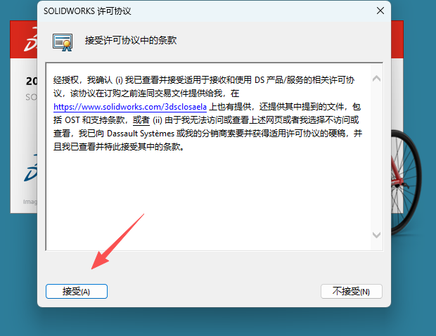 SOLIDWORKS 2024安装教程激活说明35