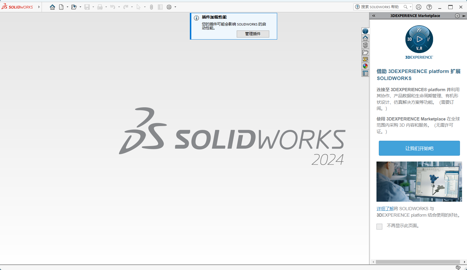 SolidWorks 2024 SP5 下载 – 官方安装包激活教程