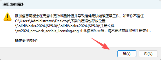 SOLIDWORKS 2024安装教程激活说明4