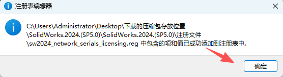 SOLIDWORKS 2024安装教程激活说明5
