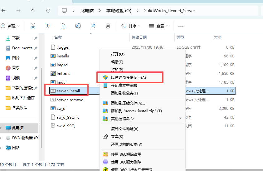 SOLIDWORKS 2024安装教程激活说明8