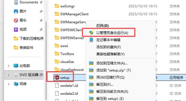 SolidWorks 2023 SP5下载 - Win10/Win11 兼容 附安装激活教程 12 SOLIDWORKS2023安装教程11