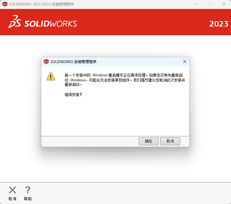 SolidWorks 2023 SP5下载 - Win10/Win11 兼容 附安装激活教程 13 SOLIDWORKS2023安装教程12