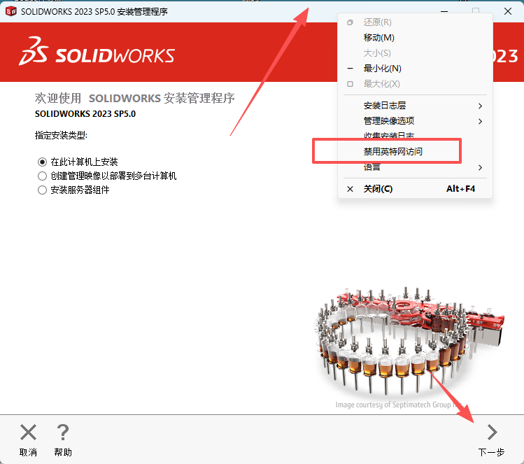 SolidWorks 2023 SP5下载 - Win10/Win11 兼容 附安装激活教程 14 SOLIDWORKS2023安装教程13