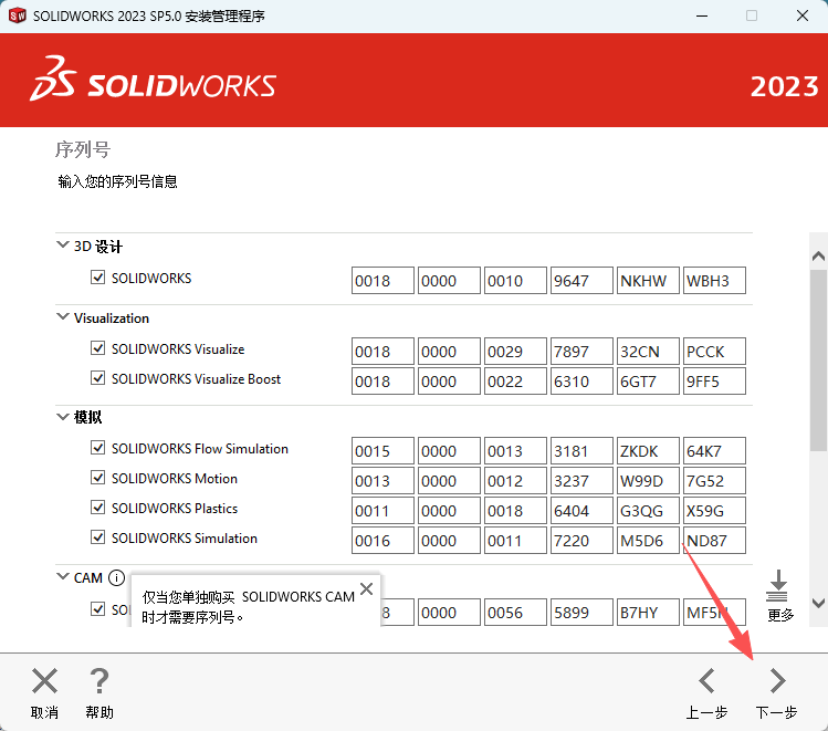 SolidWorks 2023 SP5下载 - Win10/Win11 兼容 附安装激活教程 15 SOLIDWORKS2023安装教程14