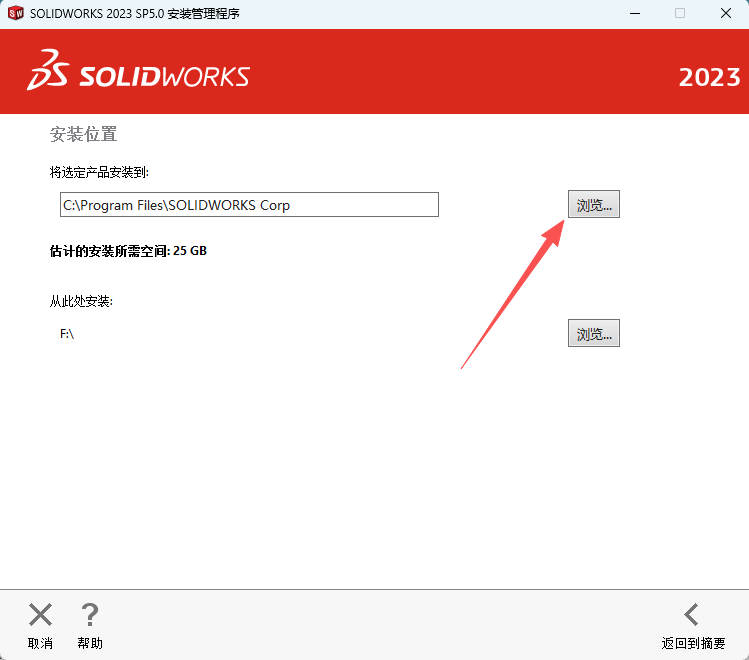 SolidWorks 2023 SP5下载 - Win10/Win11 兼容 附安装激活教程 17 SOLIDWORKS2023安装教程16