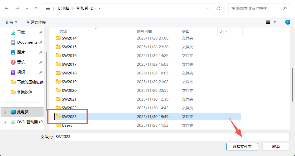 SolidWorks 2023 SP5下载 - Win10/Win11 兼容 附安装激活教程 18 SOLIDWORKS2023安装教程17