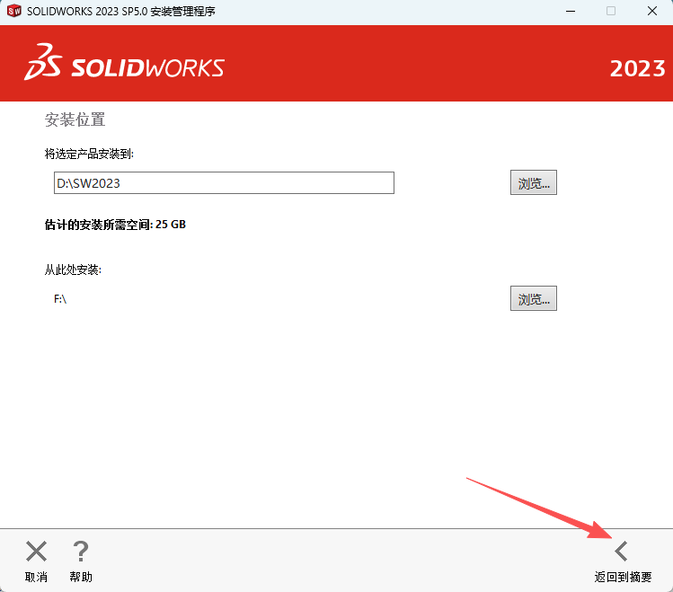 SolidWorks 2023 SP5下载 - Win10/Win11 兼容 附安装激活教程 19 SOLIDWORKS2023安装教程18