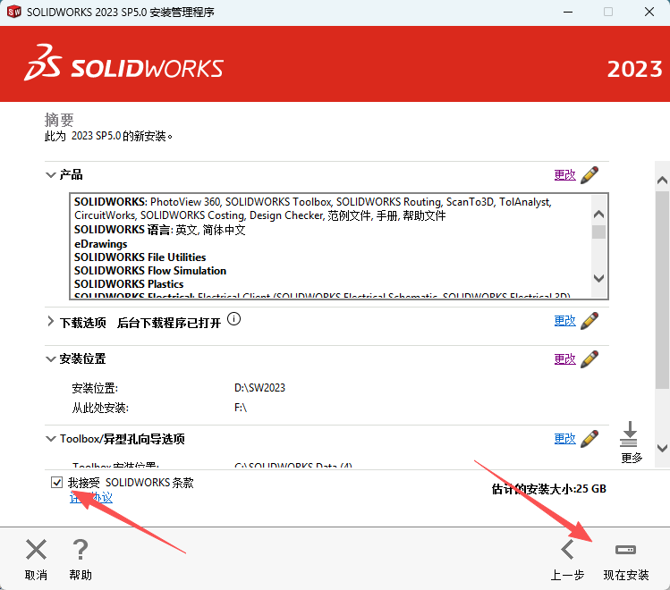 SolidWorks 2023 SP5下载 - Win10/Win11 兼容 附安装激活教程 20 SOLIDWORKS2023安装教程19