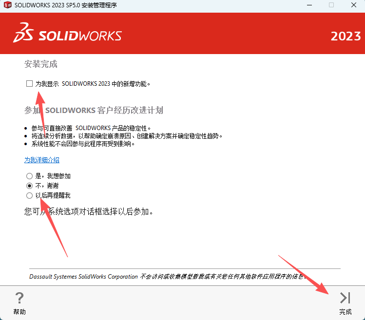 SolidWorks 2023 SP5下载 - Win10/Win11 兼容 附安装激活教程 23 SOLIDWORKS2023安装教程22