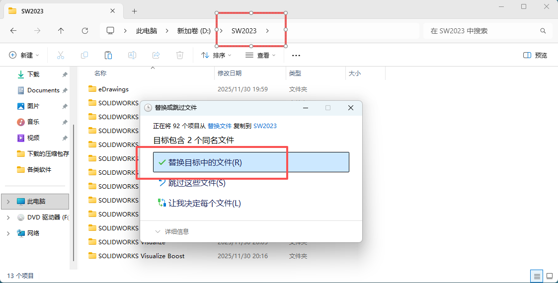SolidWorks 2023 SP5下载 - Win10/Win11 兼容 附安装激活教程 28 SOLIDWORKS2023安装教程27