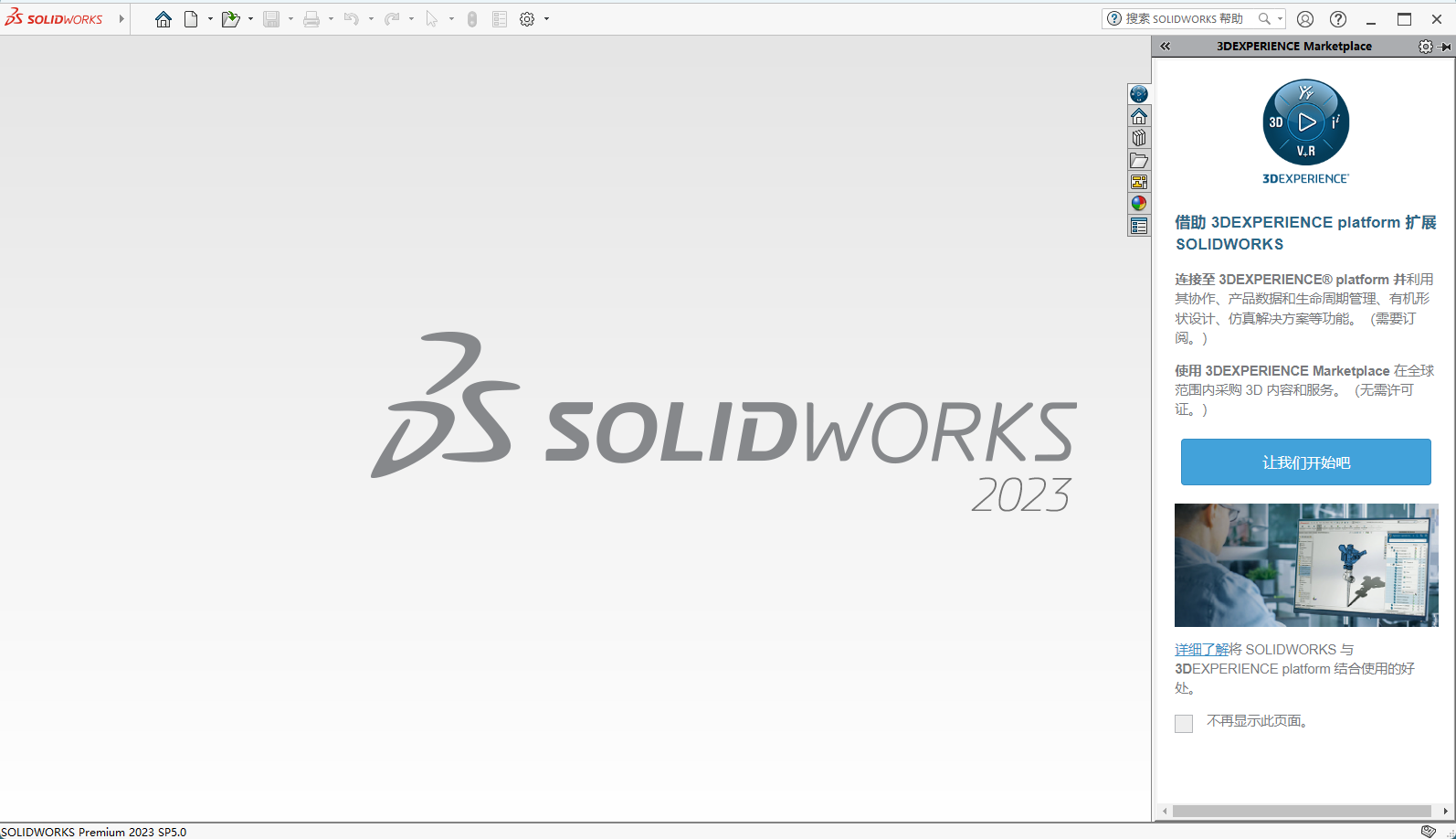 SolidWorks 2023 SP5下载 – Win10/Win11 兼容 附安装激活教程