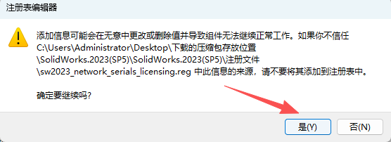 SolidWorks 2023 SP5下载 - Win10/Win11 兼容 附安装激活教程 5 SOLIDWORKS2023安装教程4