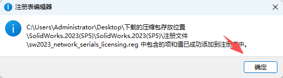 SolidWorks 2023 SP5下载 - Win10/Win11 兼容 附安装激活教程 6 SOLIDWORKS2023安装教程5