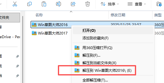 SU2016安装和激活教程1