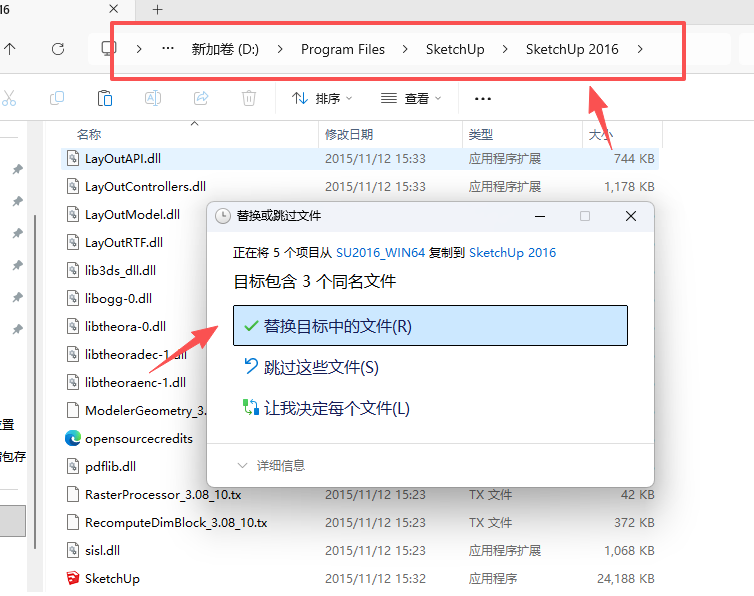 SU2016安装和激活教程11