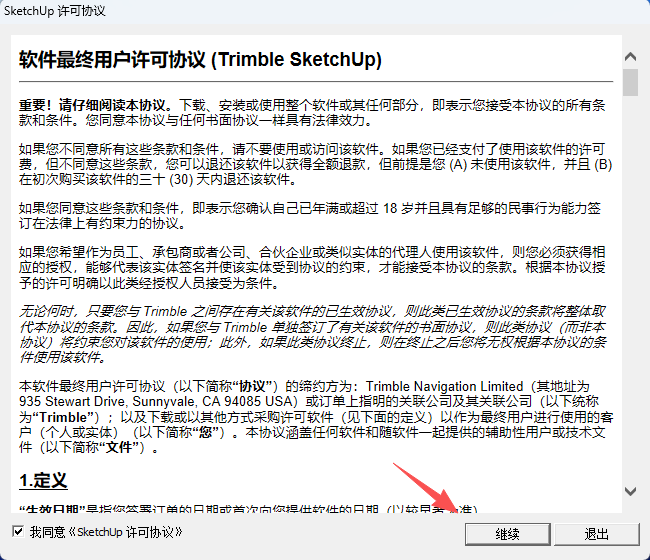 SU2016安装和激活教程13