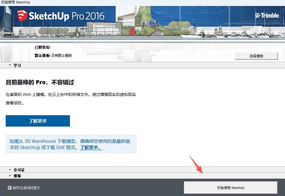 SU2016安装和激活教程14