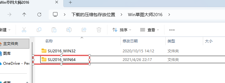 SU2016安装和激活教程2