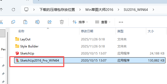 SU2016安装和激活教程3