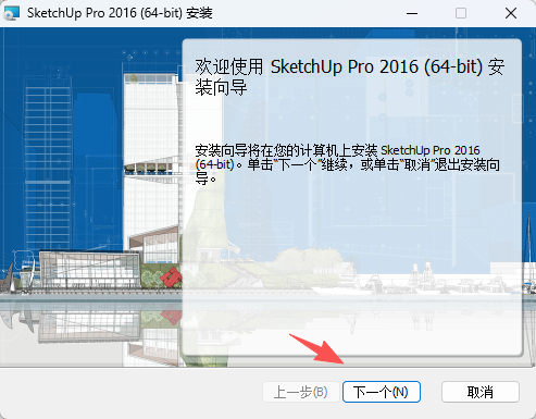SU2016安装和激活教程4